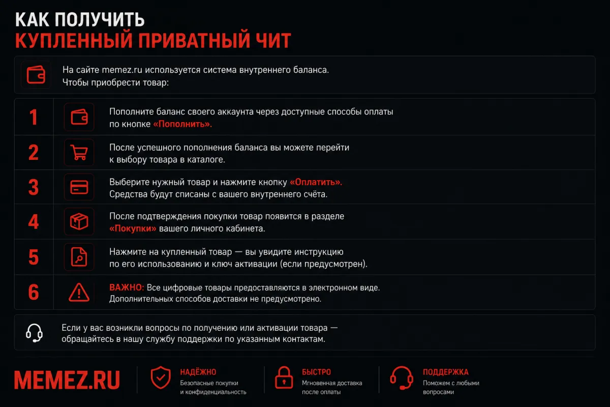 Инструкция по получению купленного приватного чита